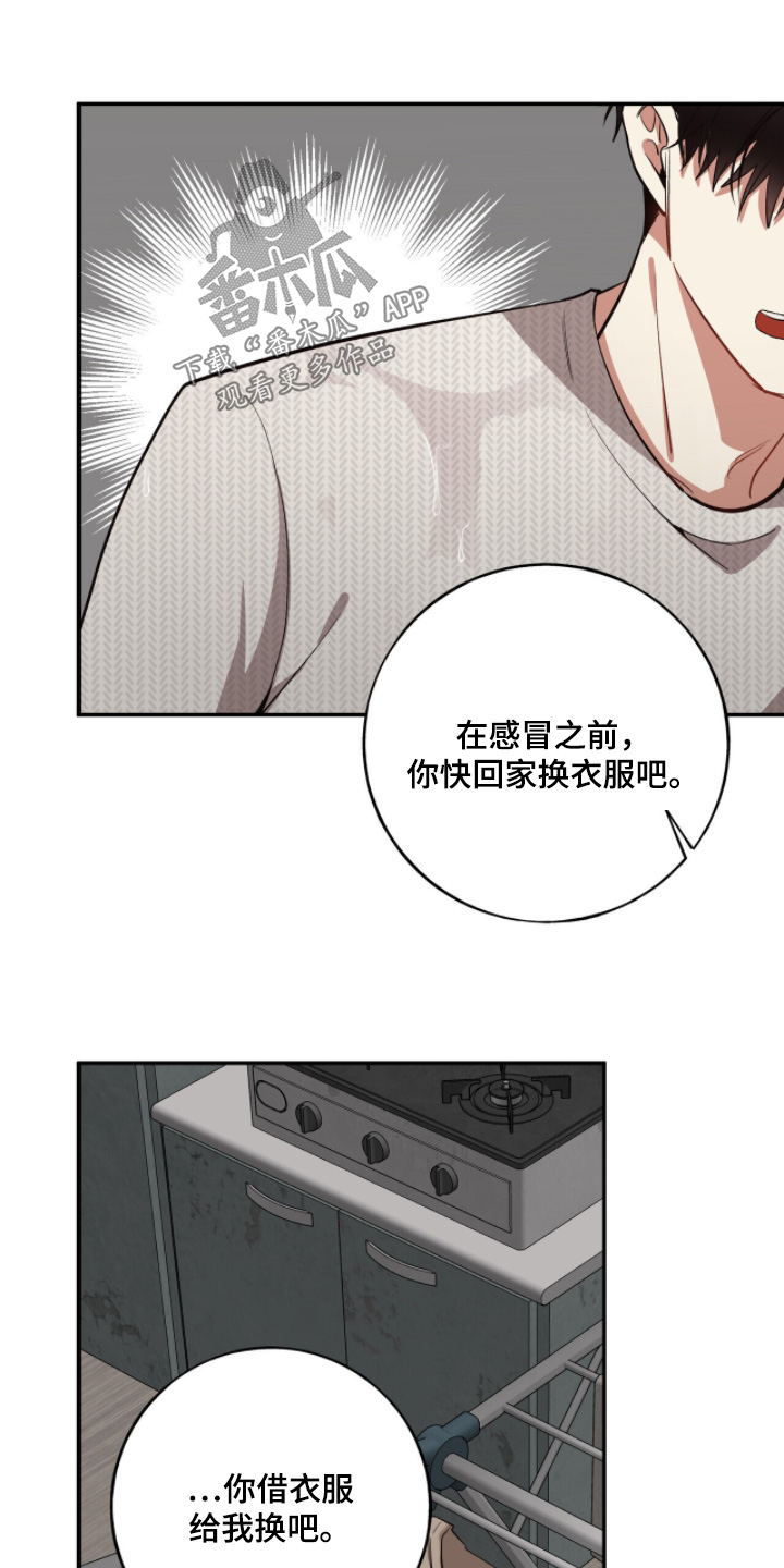 心窗之外漫画,第30章：还没洗3图