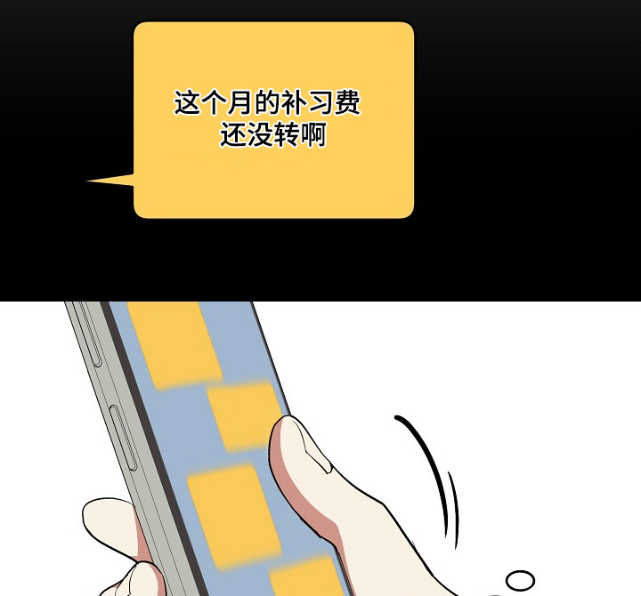 心窗之外漫画,第35章：欠钱3图