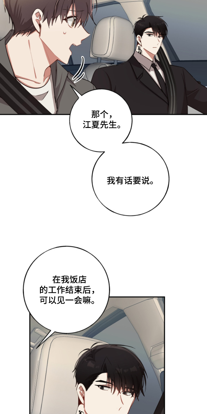 心窗之外漫画,第31章：为什么拒绝3图