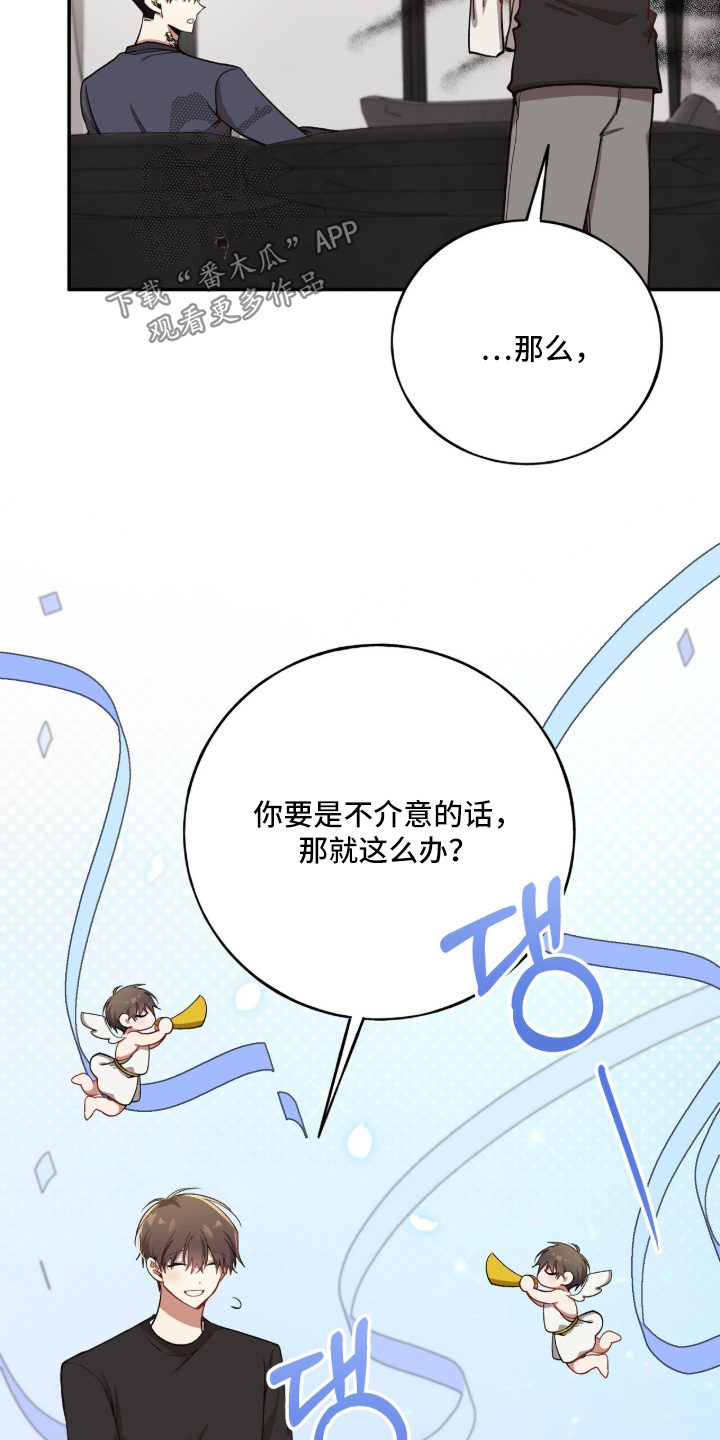 心窗之外漫画,第37章：不介意的话4图