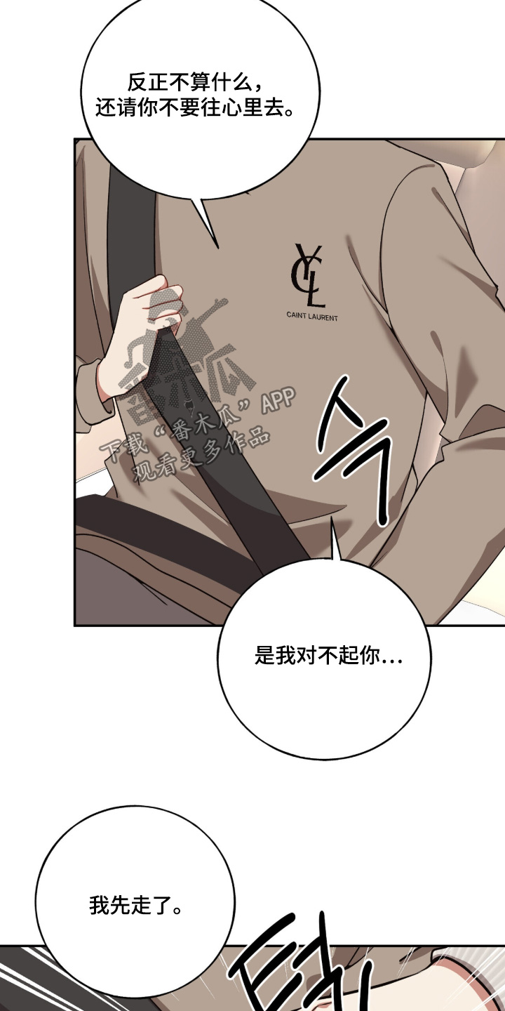 心窗之外漫画,第28章：打算怎么办3图