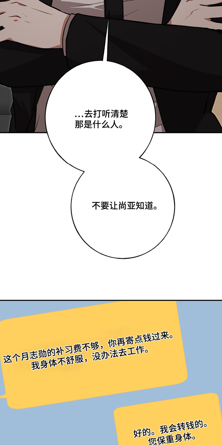 心窗之外漫画,第32章：不是那样的5图