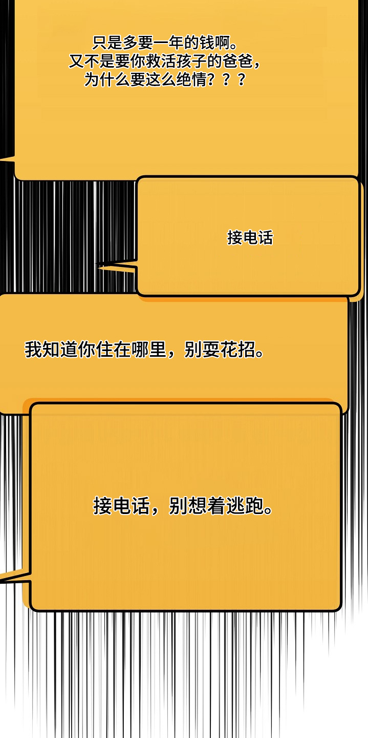 心窗之外漫画,第35章：欠钱3图