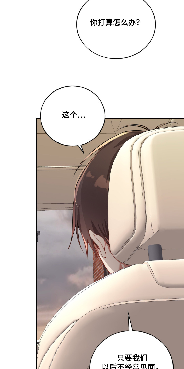 心窗之外漫画,第28章：打算怎么办1图