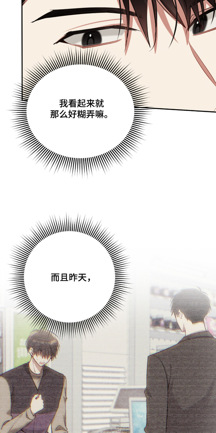 心窗之外漫画,第28章：打算怎么办4图