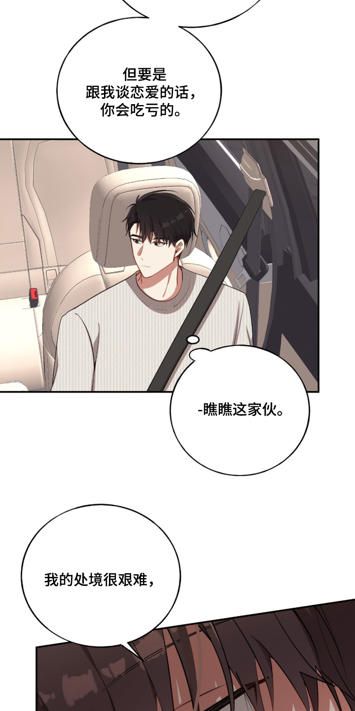 心窗之外漫画,第28章：打算怎么办2图