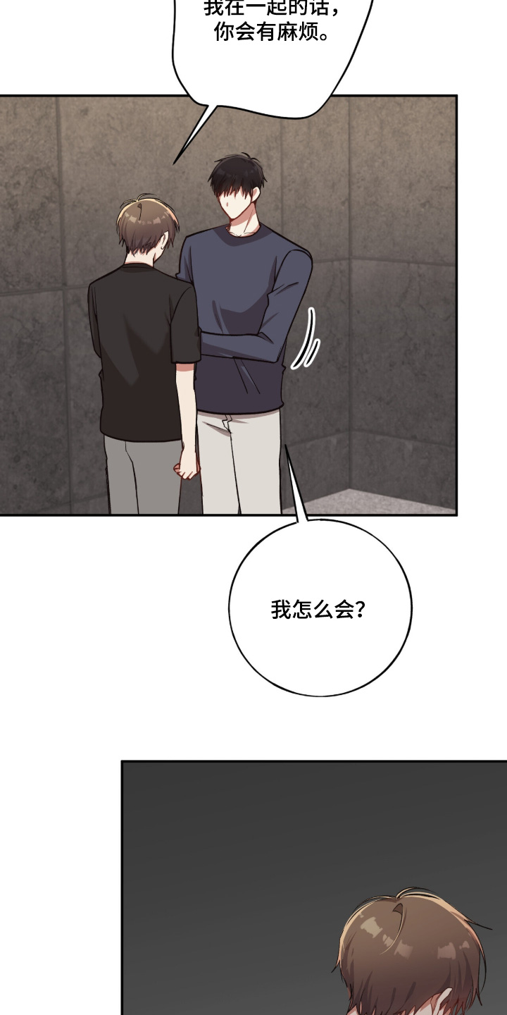 心窗之外漫画,第38章：相信我1图