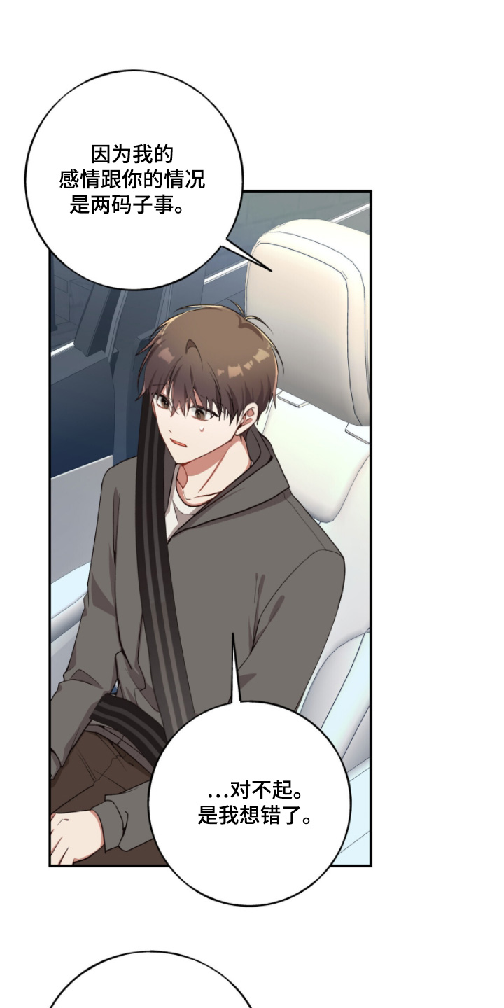 心窗之外漫画,第31章：为什么拒绝1图