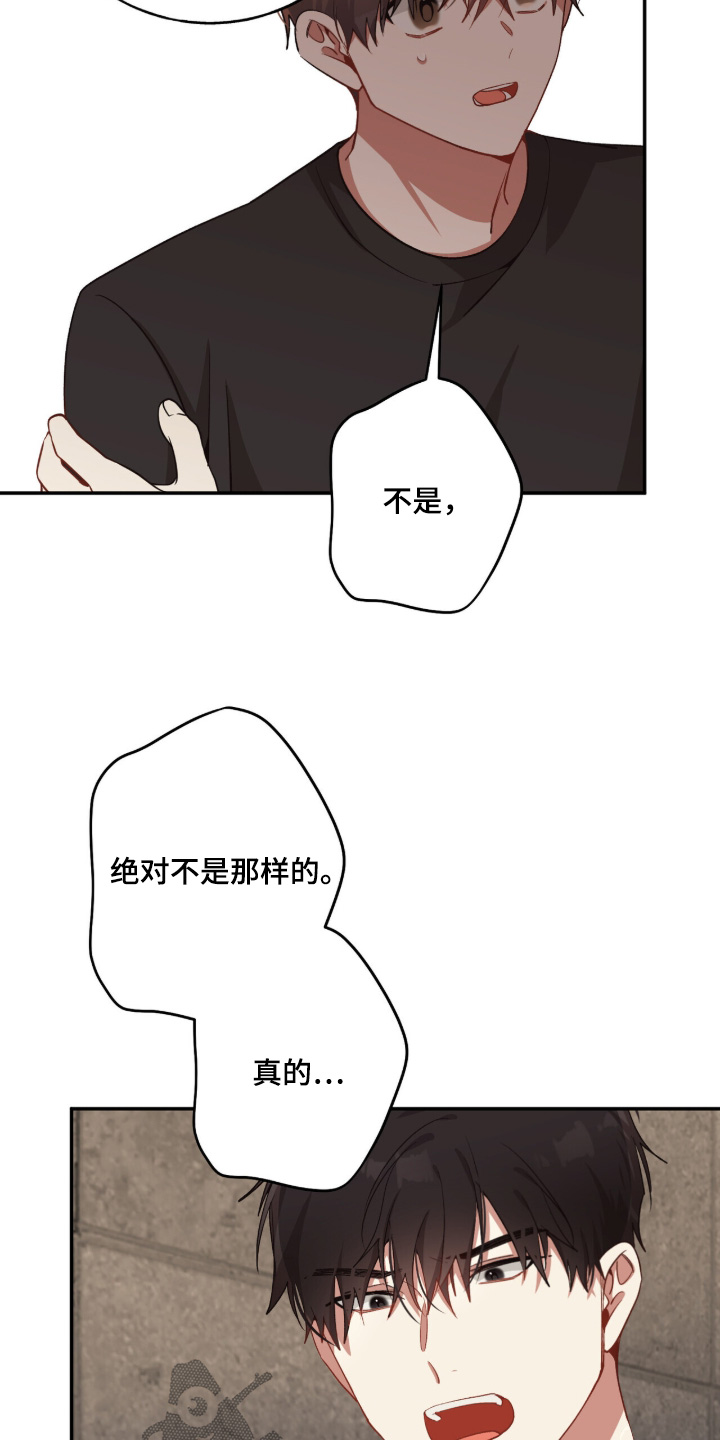 心窗之外漫画,第38章：相信我3图