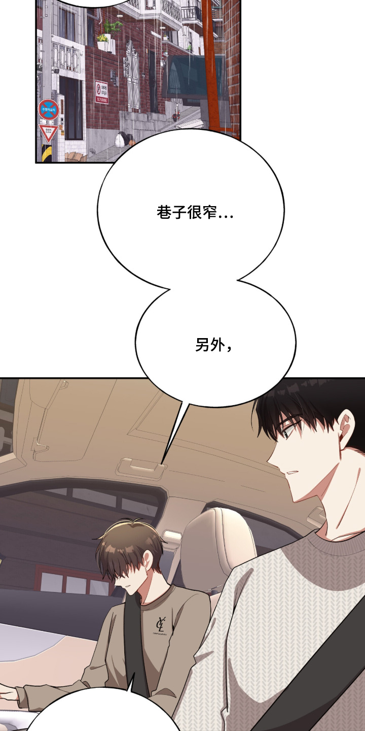 心窗之外漫画,第28章：打算怎么办5图