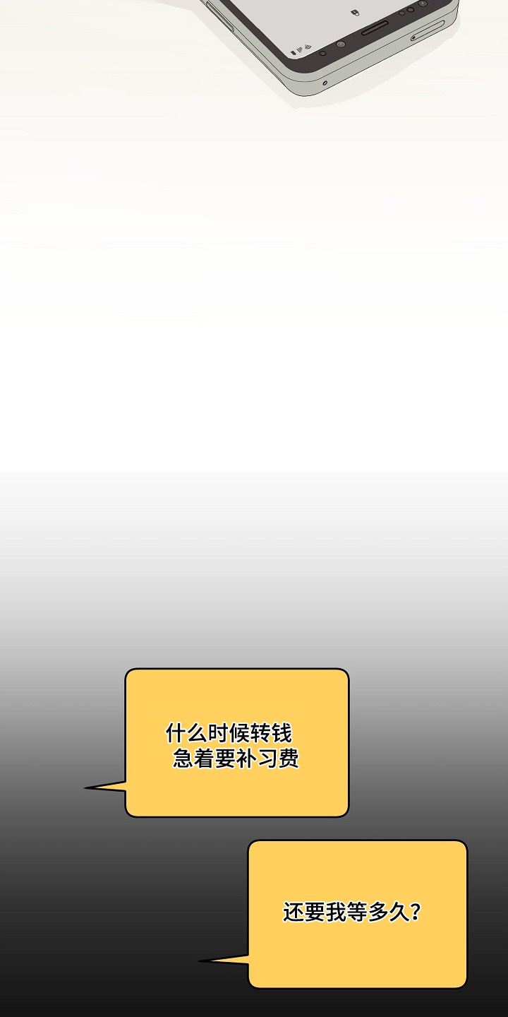 心窗之外漫画,第35章：欠钱2图