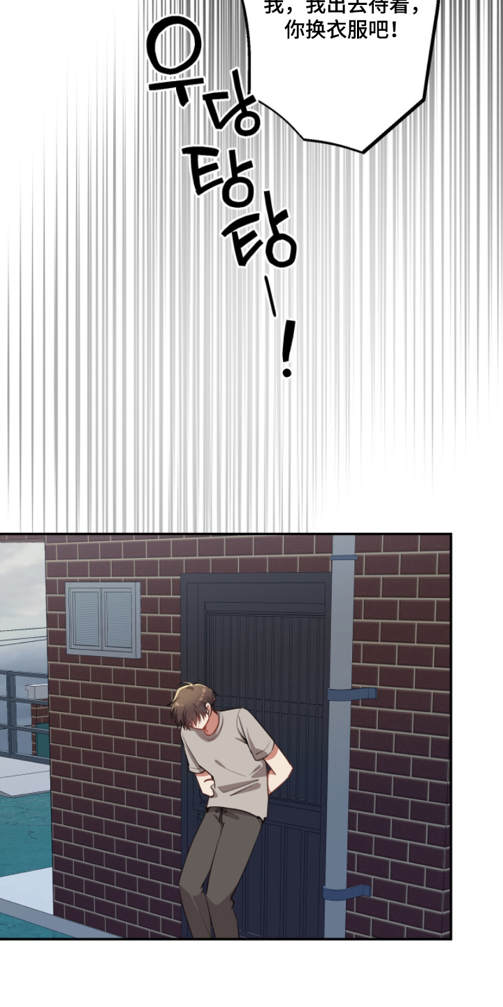 心窗之外漫画,第30章：还没洗3图