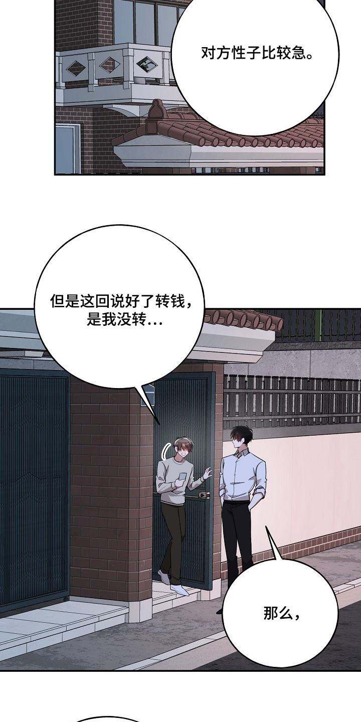 心窗之外漫画,第36章：我记住了1图