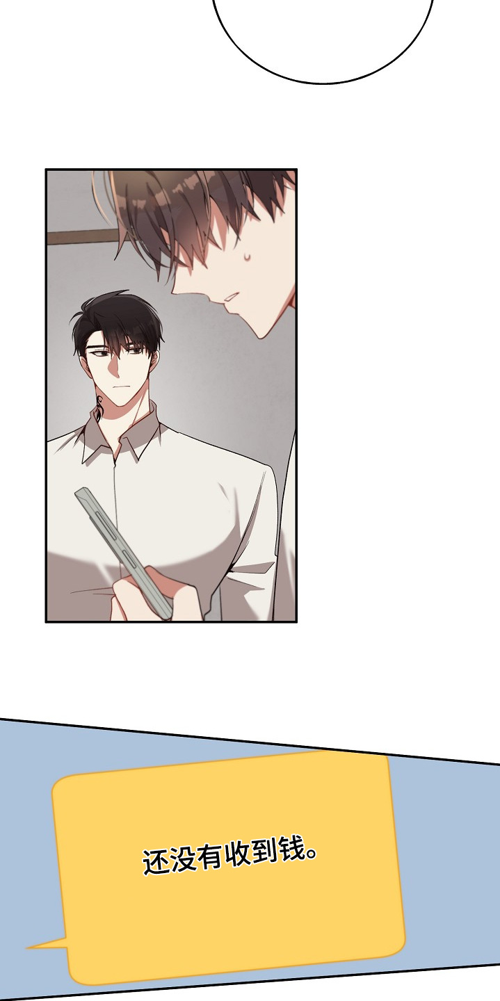 心窗之外漫画,第35章：欠钱4图