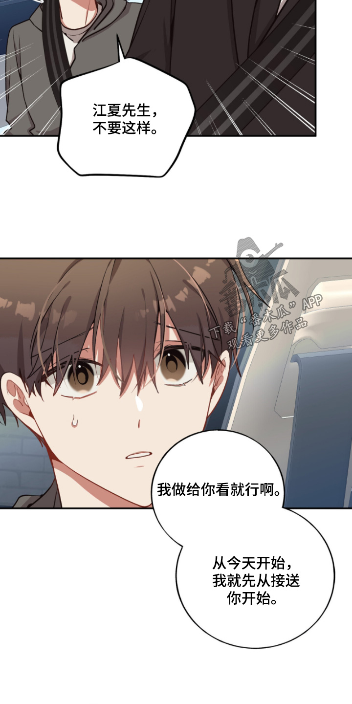 心窗之外漫画,第31章：为什么拒绝4图