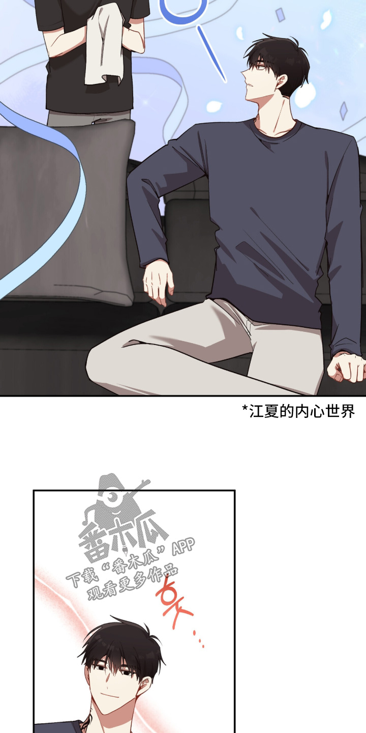 心窗之外漫画,第37章：不介意的话5图
