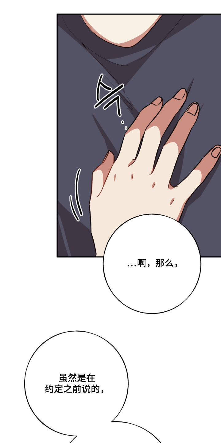 心窗之外漫画,第38章：相信我5图