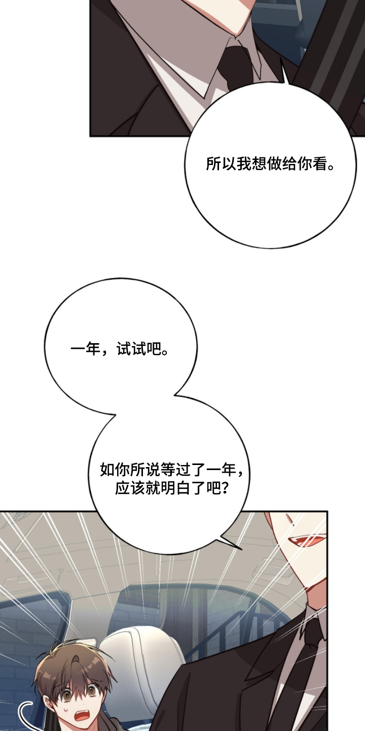 心窗之外漫画,第31章：为什么拒绝3图