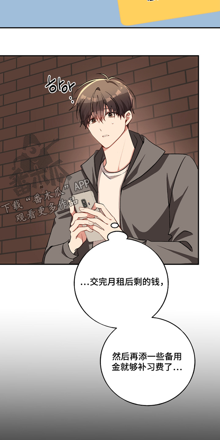 心窗之外漫画,第32章：不是那样的1图