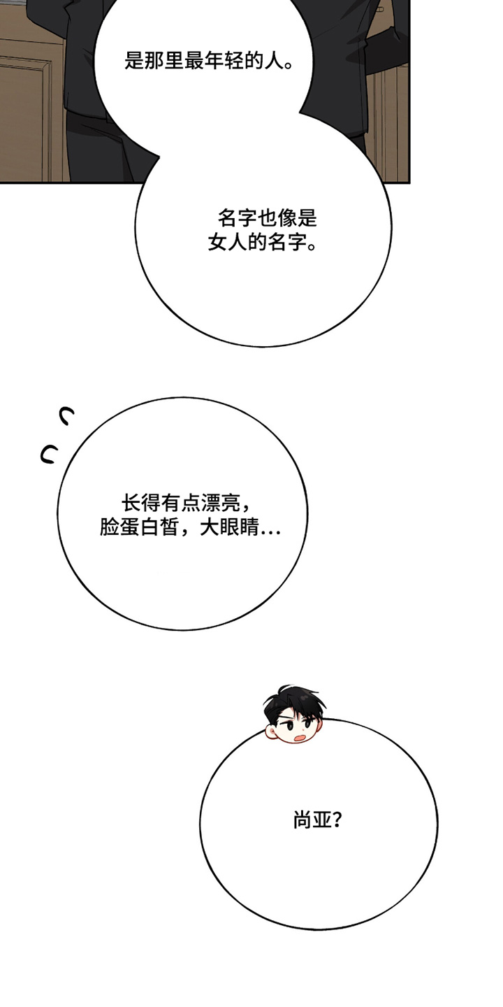心窗之外漫画,第32章：不是那样的1图