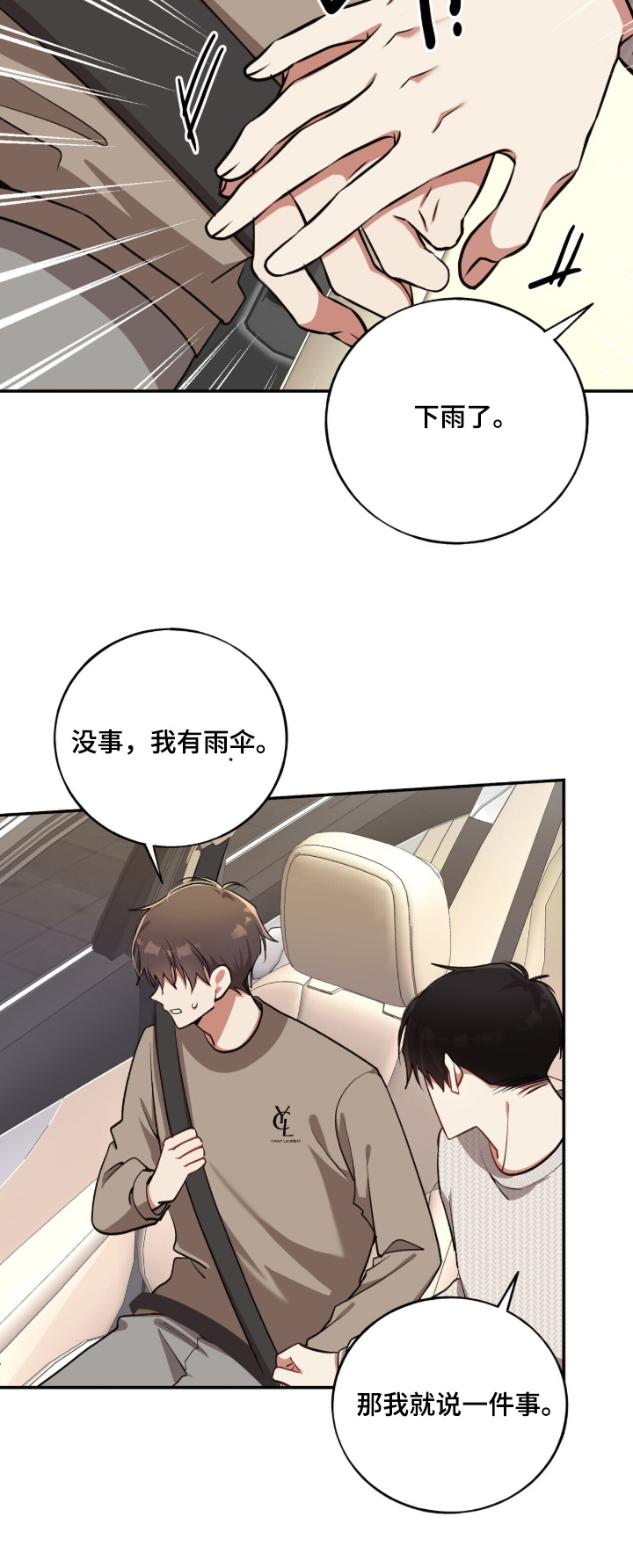 心窗之外漫画,第28章：打算怎么办4图