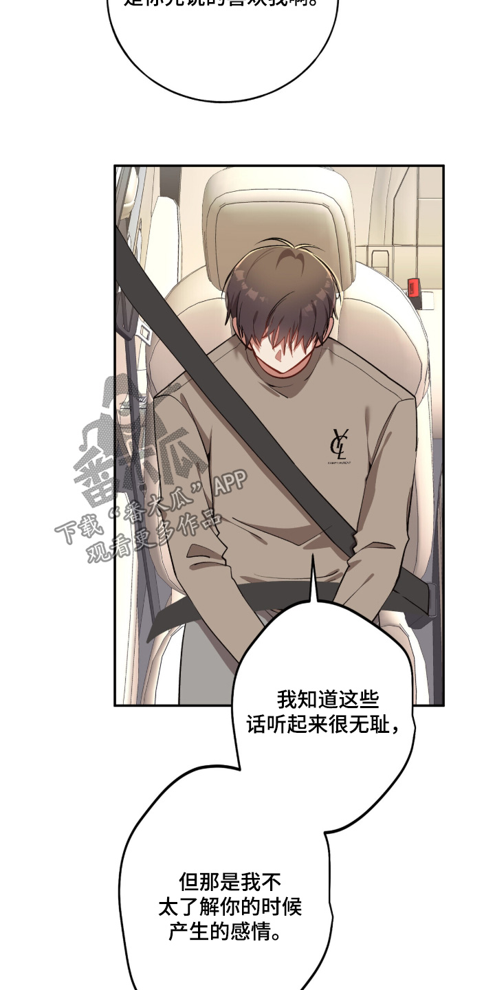 心窗之外漫画,第28章：打算怎么办1图