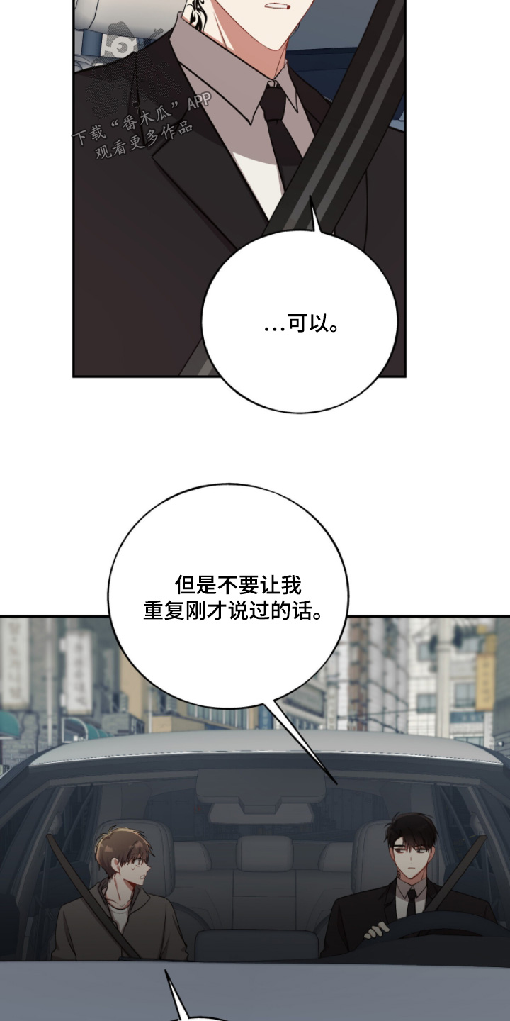 心窗之外漫画,第31章：为什么拒绝4图