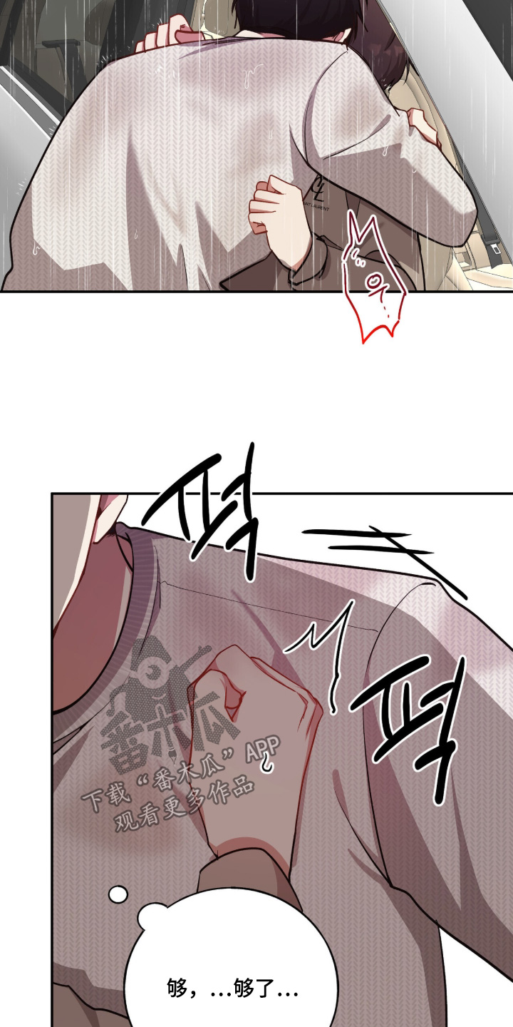 心窗之外漫画,第29章：我走了3图