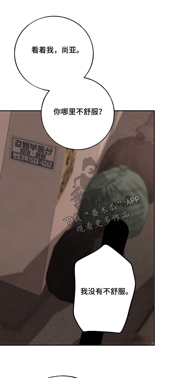 心窗之外漫画,第33章：你相信那个符3图