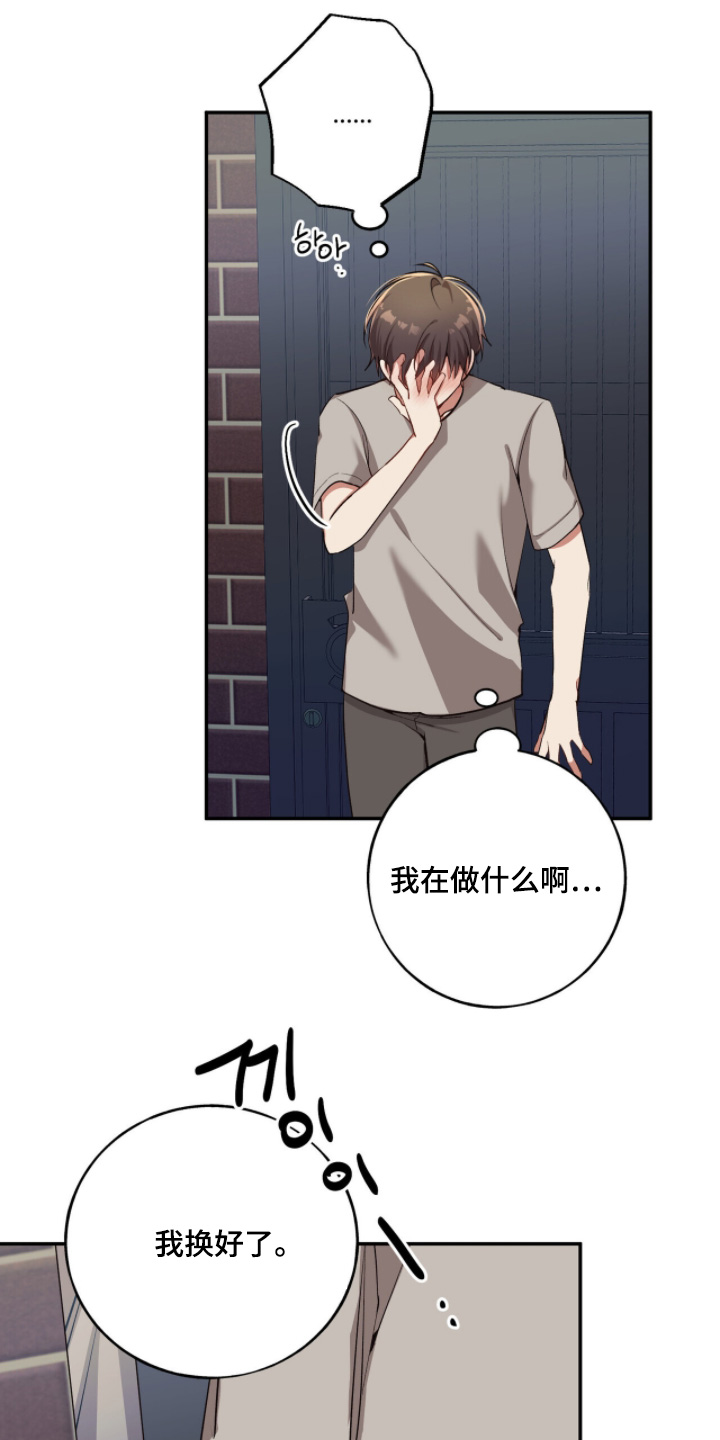 心窗之外漫画,第30章：还没洗4图