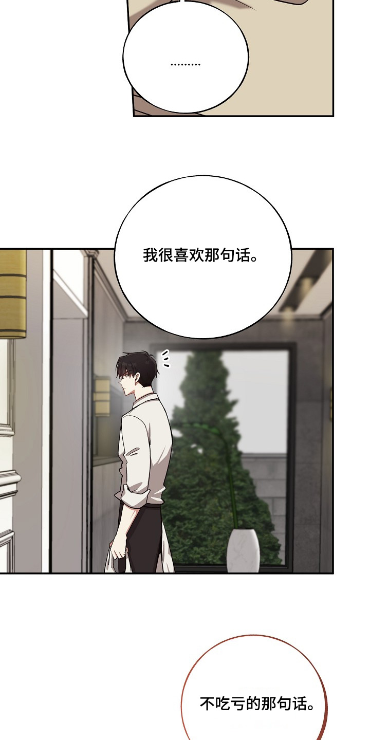 心窗之外漫画,第36章：我记住了1图