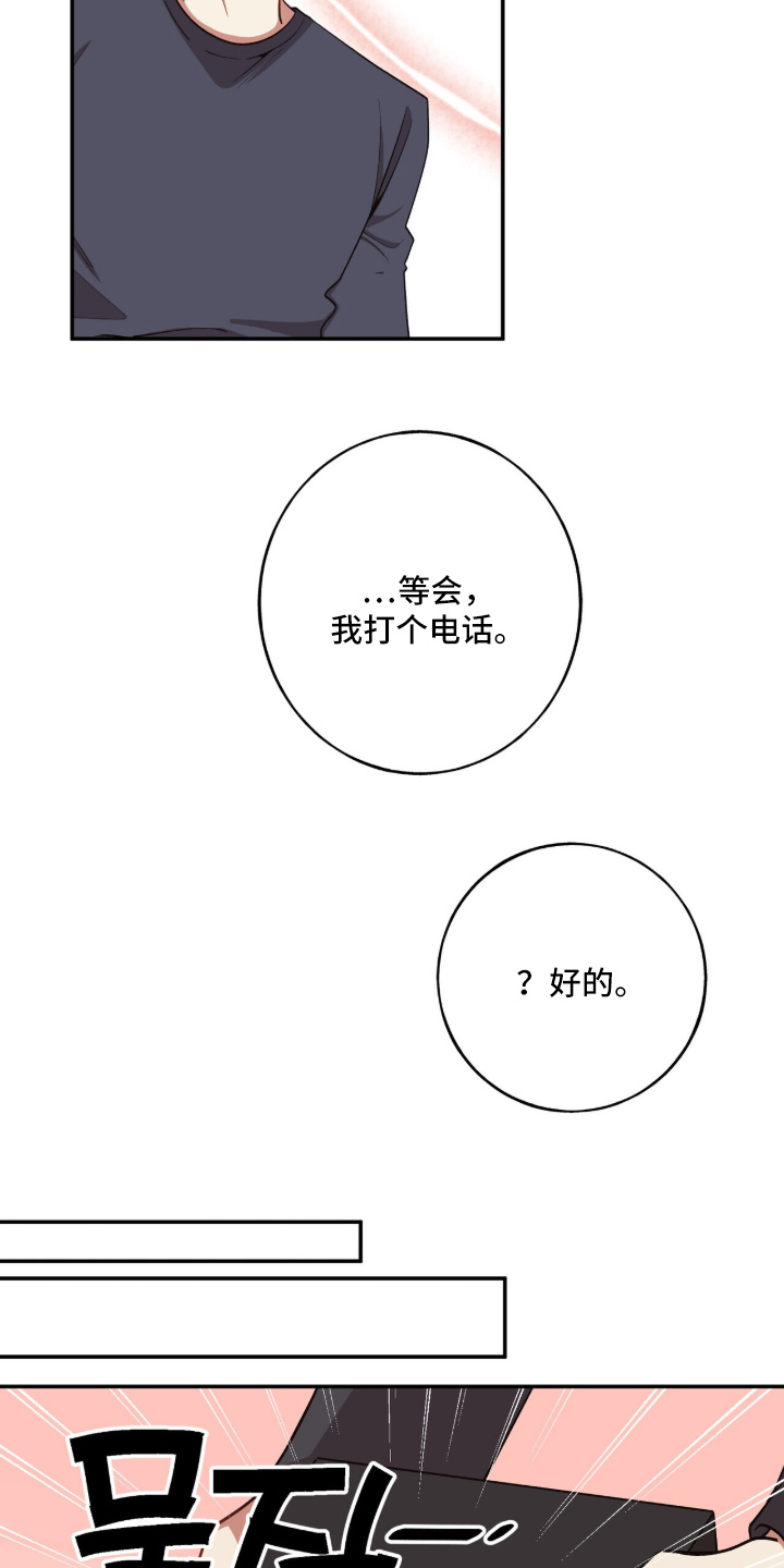心窗之外漫画,第37章：不介意的话1图
