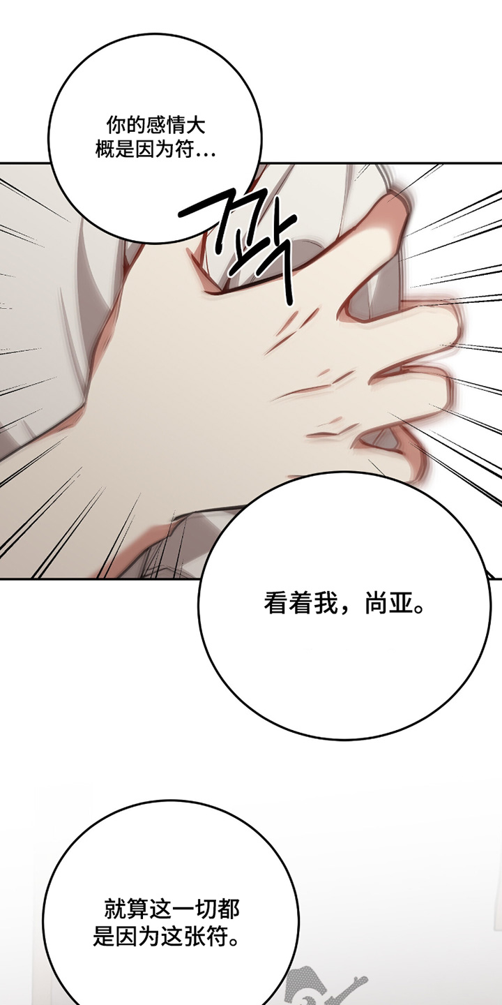 心窗之外漫画,第34章：你可以喜欢我4图