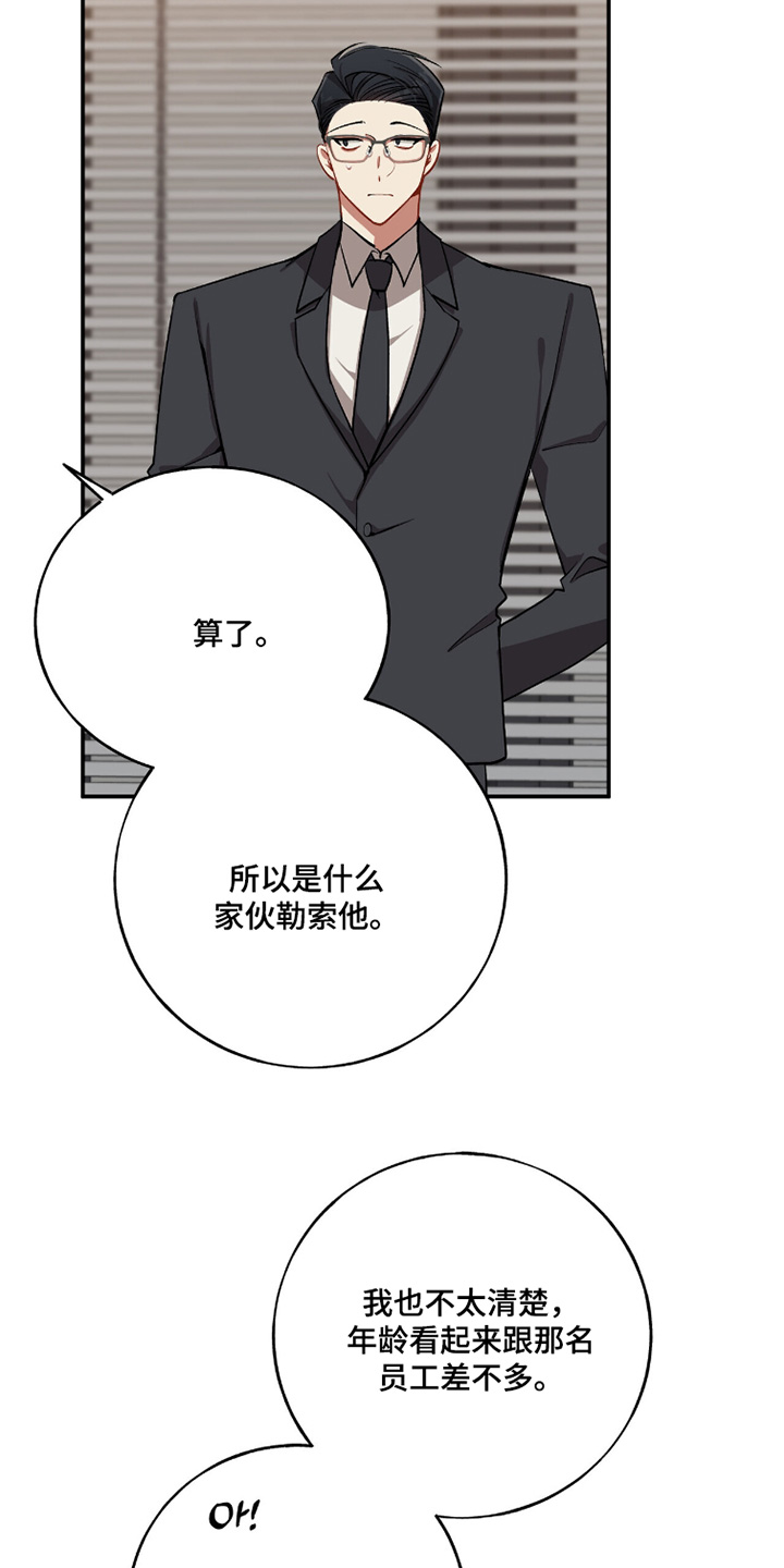 心窗之外漫画,第32章：不是那样的3图