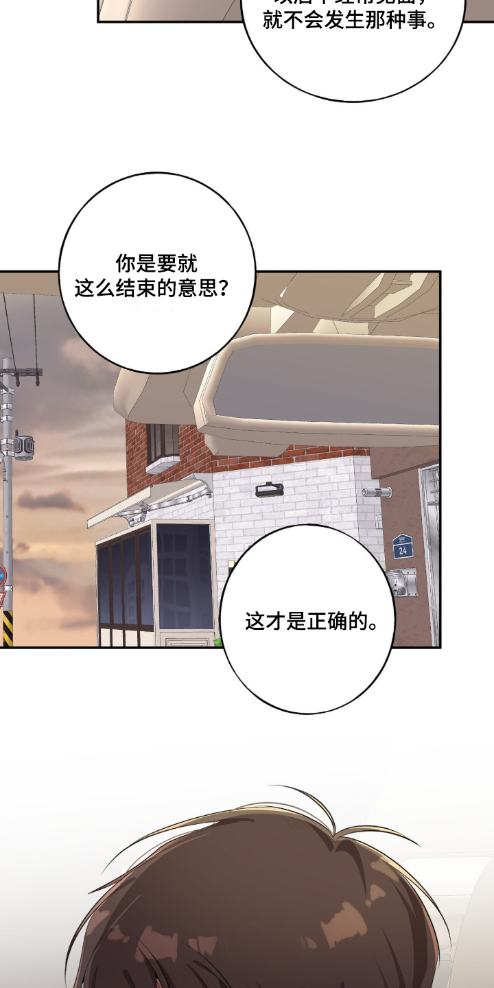 心窗之外漫画,第28章：打算怎么办2图