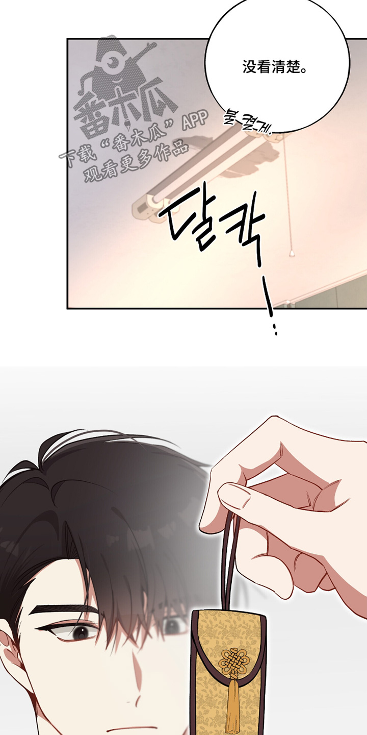 心窗之外漫画,第33章：你相信那个符1图