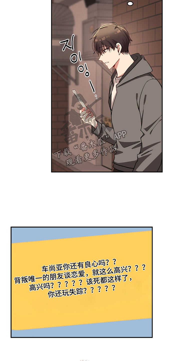 心窗之外漫画,第32章：不是那样的5图