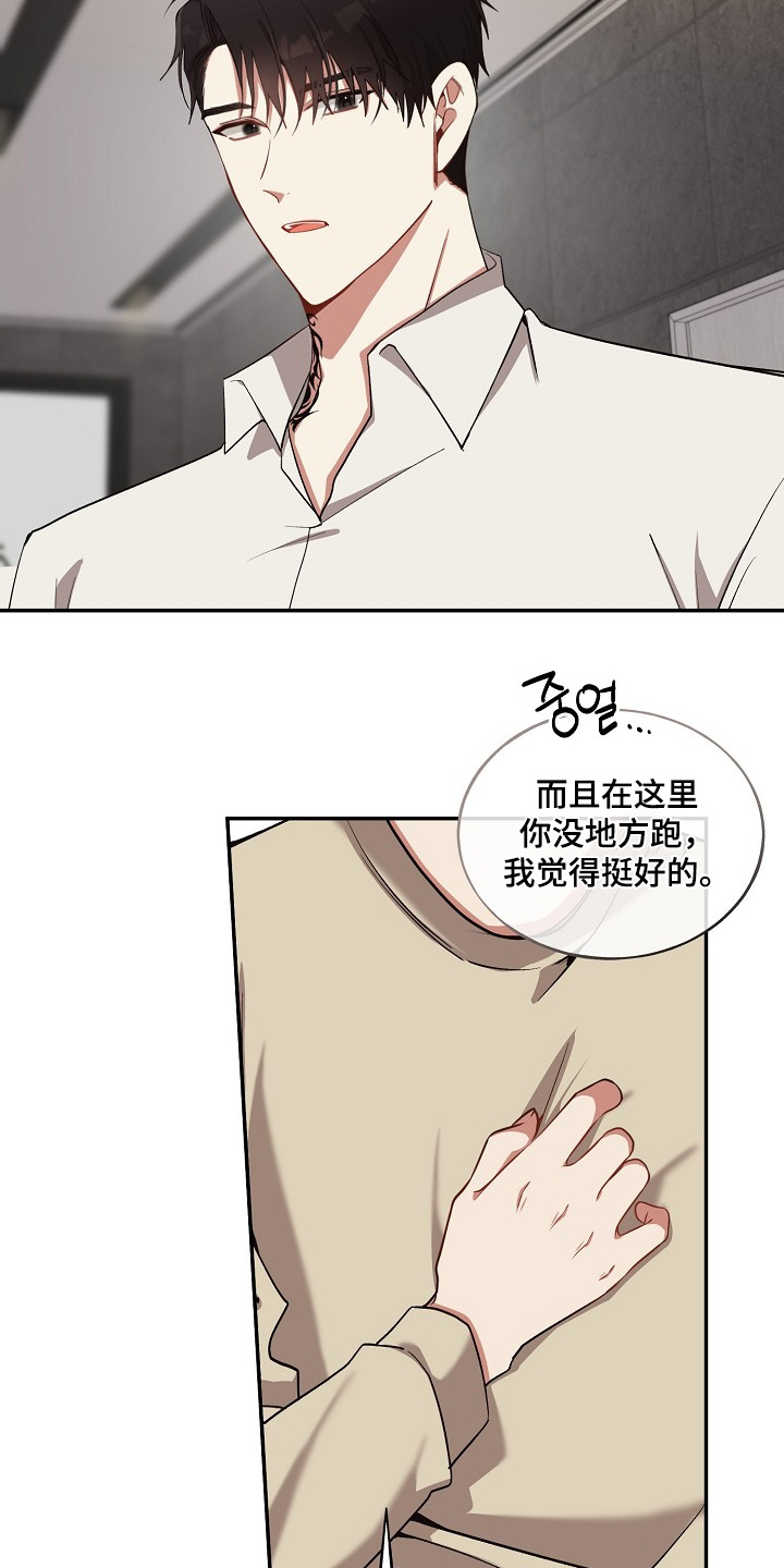 心窗之外漫画,第36章：我记住了5图