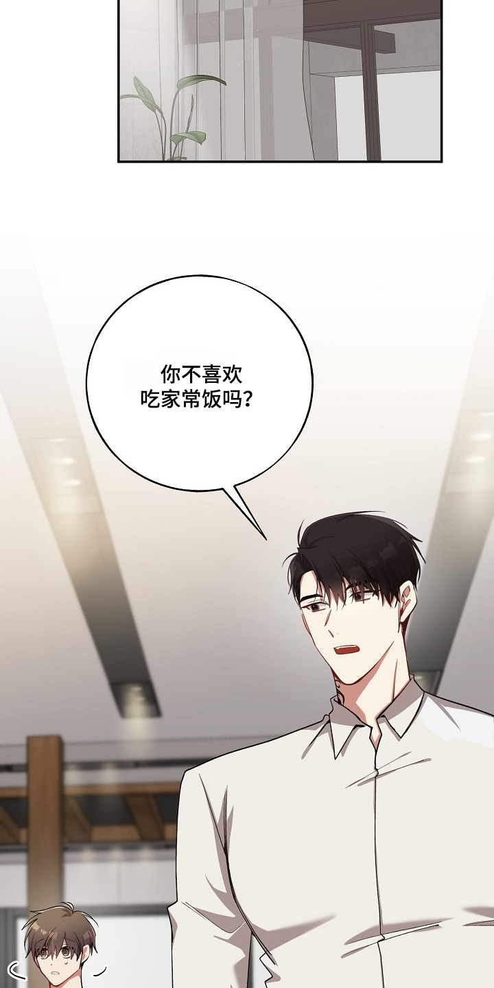 心窗之外漫画,第36章：我记住了2图