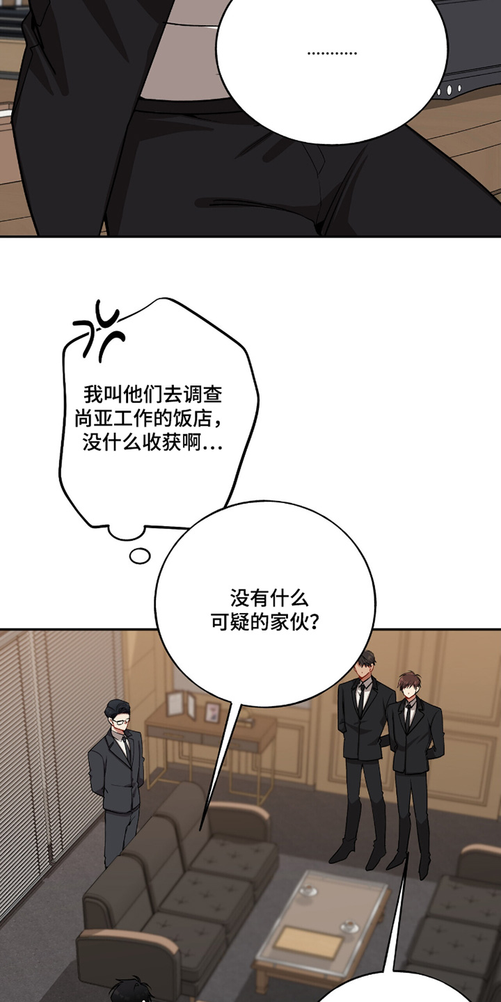 心窗之外漫画,第32章：不是那样的4图