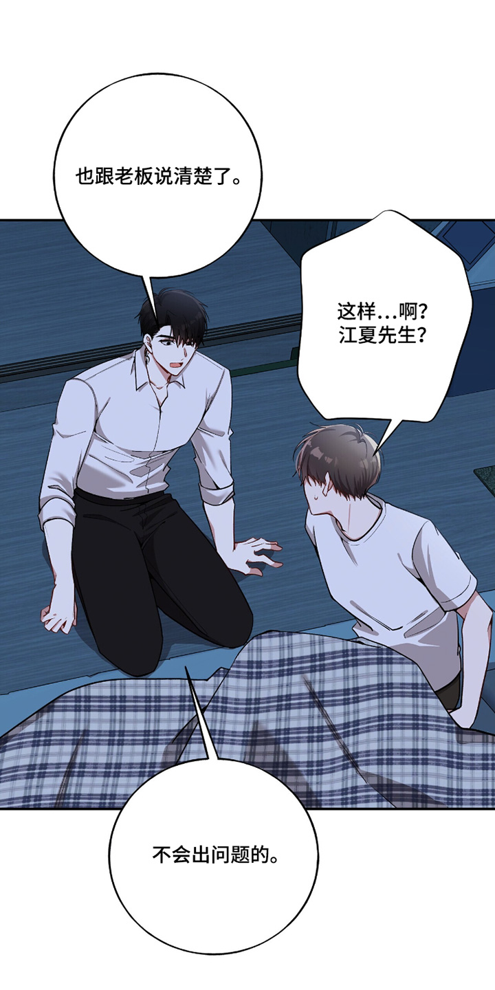 心窗之外漫画,第33章：你相信那个符5图