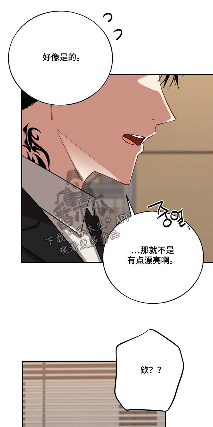 心窗之外漫画,第32章：不是那样的2图