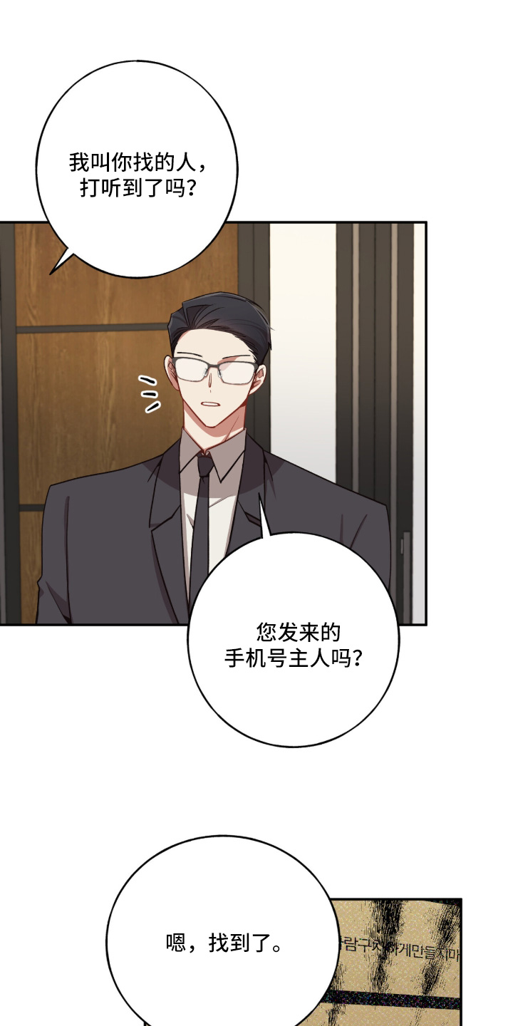 心窗之外漫画,第37章：不介意的话4图