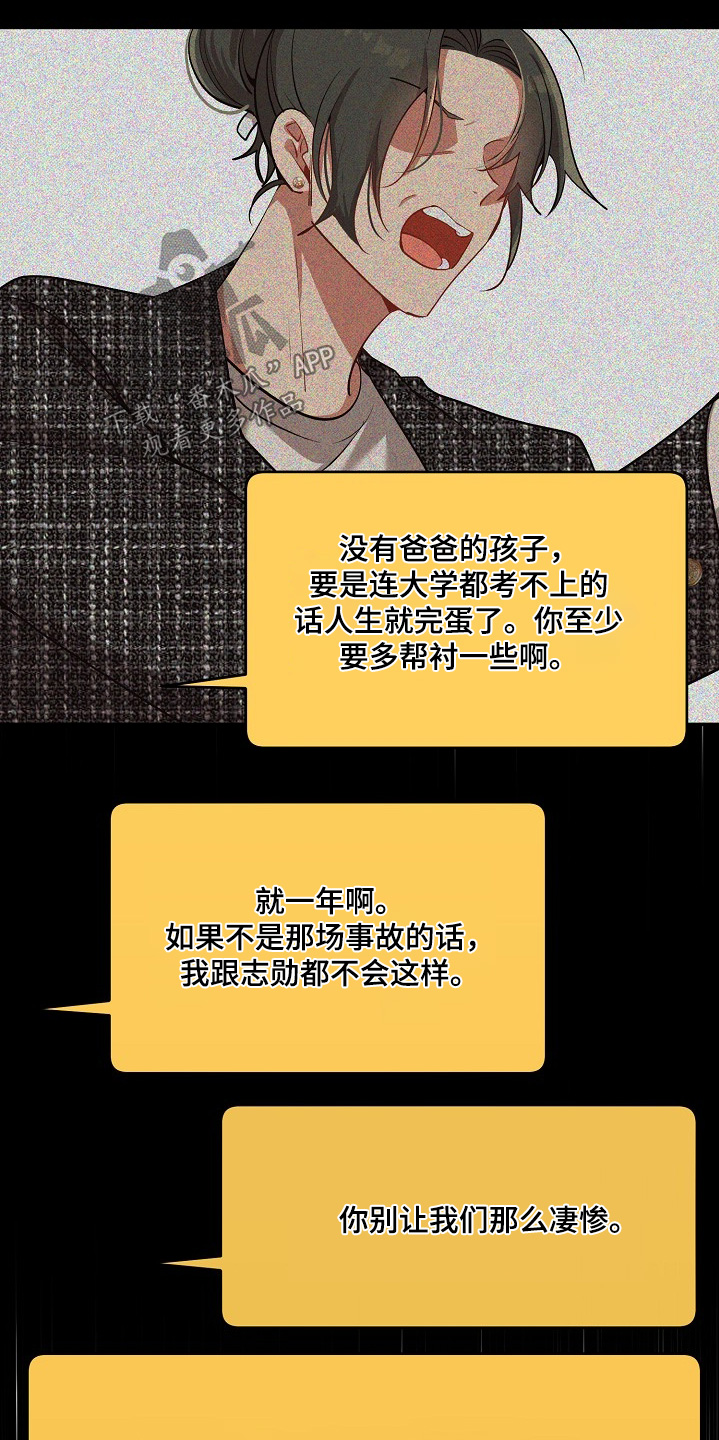 心窗之外漫画,第35章：欠钱2图