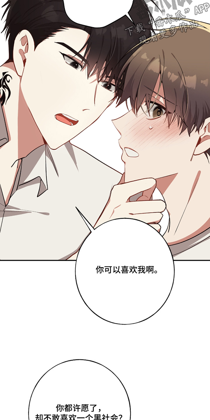 心窗之外漫画,第34章：你可以喜欢我4图