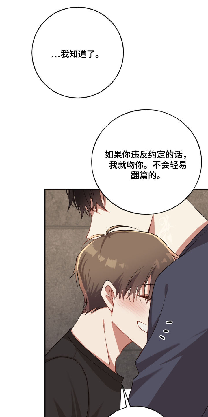 心窗之外漫画,第38章：相信我3图