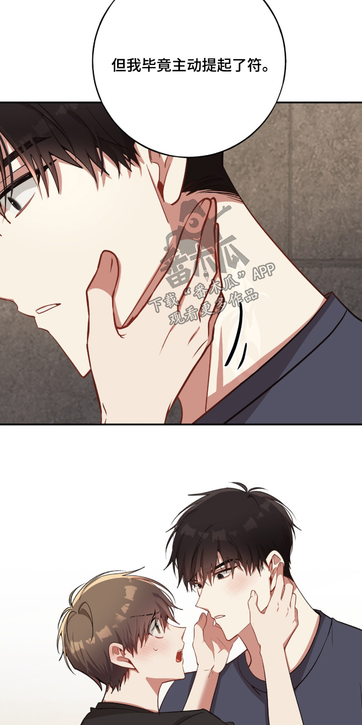 心窗之外漫画,第38章：相信我1图