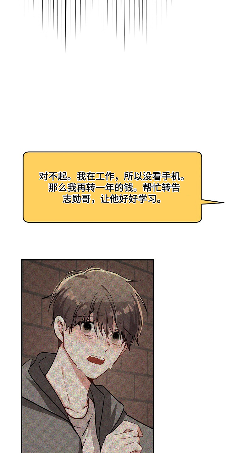 心窗之外漫画,第35章：欠钱4图