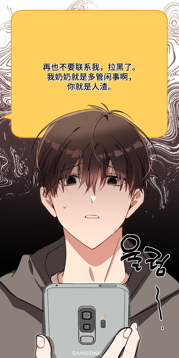 心窗之外漫画,第32章：不是那样的1图