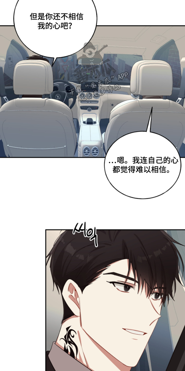 心窗之外漫画,第31章：为什么拒绝2图